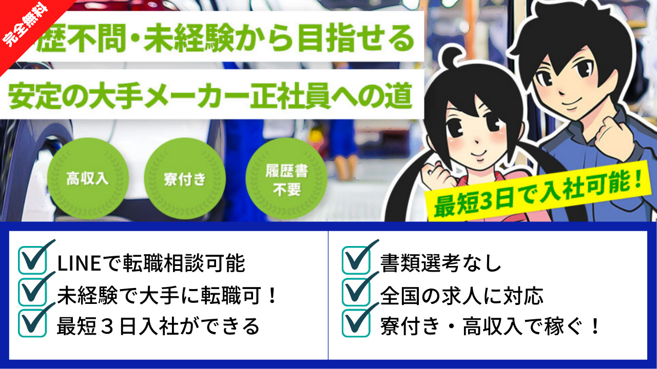 おすすめの工場求人サイト_コウジョウ転職